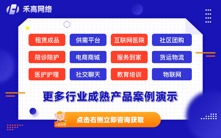 禾高网络科技-国家高新企业-专注研发15年