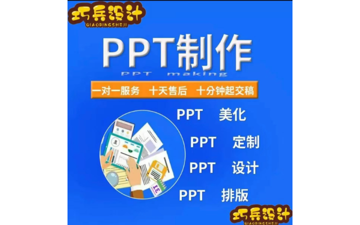 巧兵設(shè)計