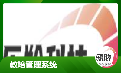 基于中小教培機(jī)構(gòu)的教育培訓(xùn)管理系統(tǒng)
