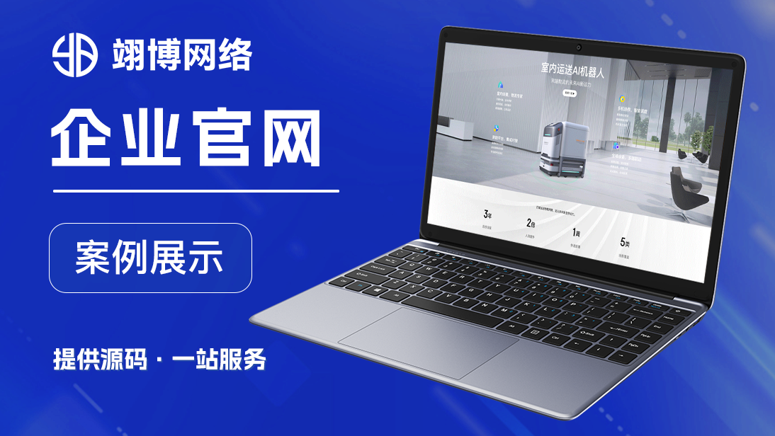 翊博網(wǎng)絡(luò)科技-十年經(jīng)驗專注研發(fā)