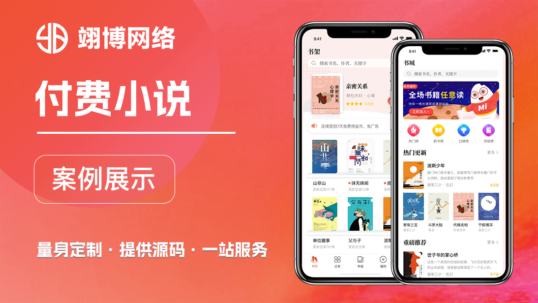 翊博网络科技-十年经验专注研发