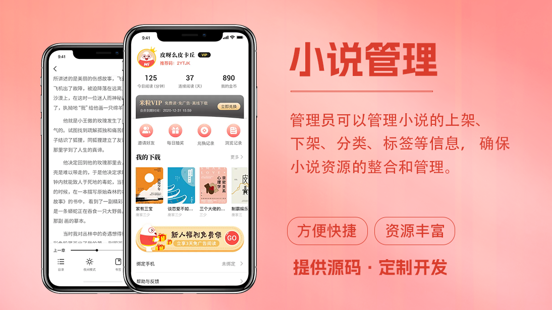 小说听书APP开发|在线小说|阅读听书|在线书籍阅读