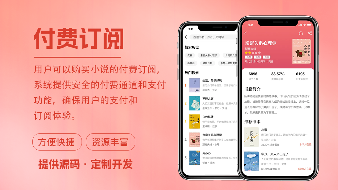 小说听书APP开发|在线小说|阅读听书|在线书籍阅读