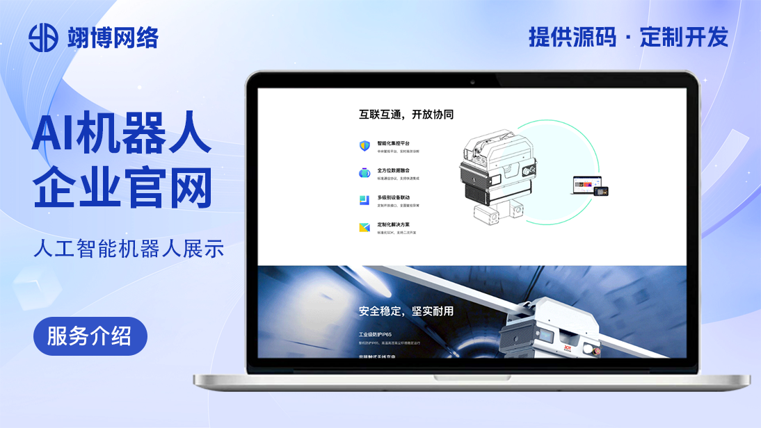 翊博網(wǎng)絡(luò)科技-十年經(jīng)驗專注研發(fā)