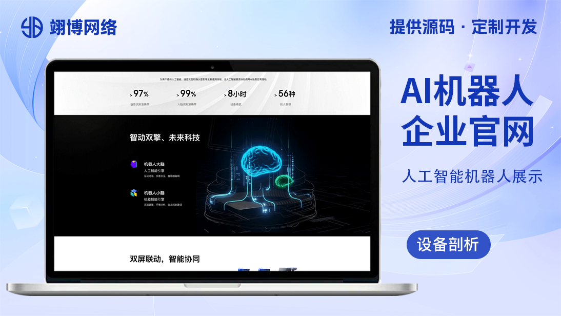 翊博網(wǎng)絡(luò)科技-十年經(jīng)驗專注研發(fā)