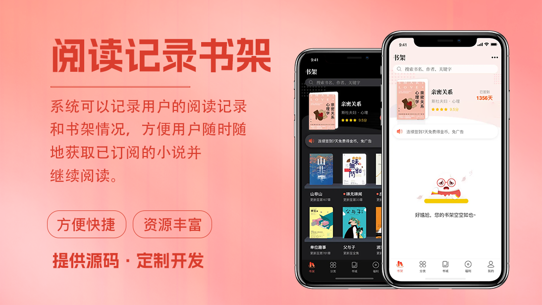 小说听书APP开发|在线小说|阅读听书|在线书籍阅读