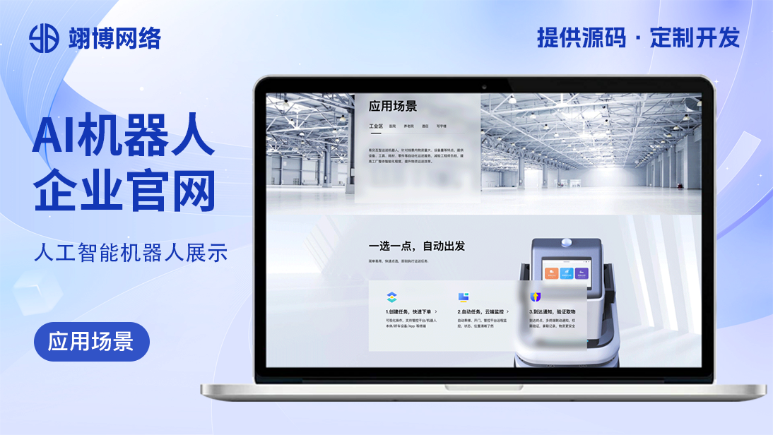 翊博網(wǎng)絡(luò)科技-十年經(jīng)驗專注研發(fā)