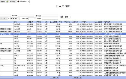 简单进销存库存管理软件