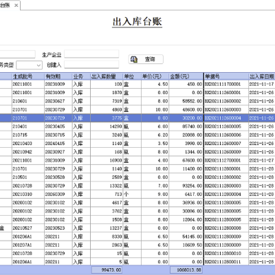 简单进销存库存管理软件