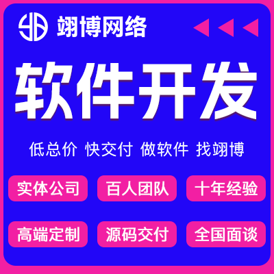 軟件定制開(kāi)發(fā)|沈陽(yáng)軟件開(kāi)發(fā)|APP小程序開(kāi)發(fā)源碼