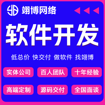 软件开发|软件定制开发|沈阳软件开发|APP小程序开发