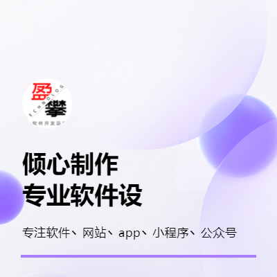 提供桌面軟件，app，小程序 ，網(wǎng)站，公眾號(hào)等開(kāi)發(fā)