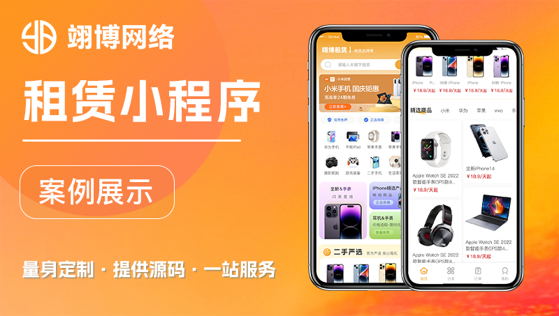 支付寶手機(jī)電腦租賃小程序代購(gòu)平*公設(shè)備租賃系統(tǒng)免押租賃