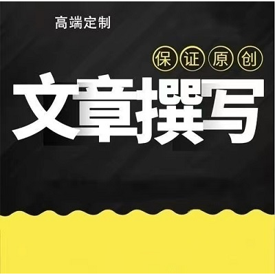 征文、演讲稿、书影评、传记、剧本、脚本及各类文章撰写