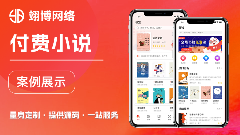 小說(shuō)聽(tīng)書(shū)APP開(kāi)發(fā)|在線小說(shuō)|閱讀聽(tīng)書(shū)|在線書(shū)籍閱讀