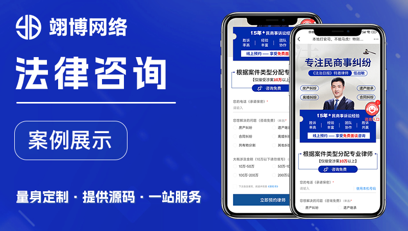 法律app公眾號(hào)小程序開發(fā)定制在線咨詢服務(wù)律師事務(wù)所
