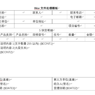 WordExcelWPS文檔按要求讀寫工具開發(fā)