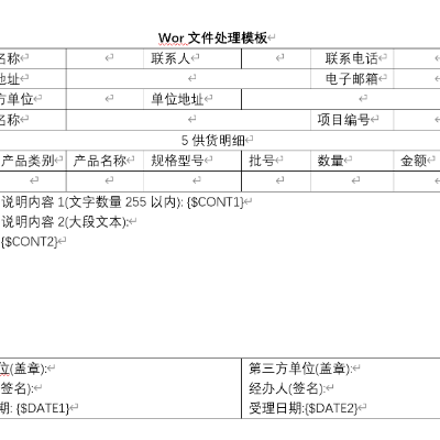 Word Excel WPS 文档读写、数据处理工具开发