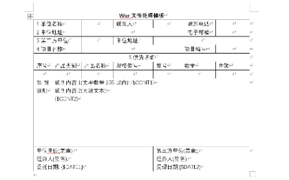 WordExcelWPS文档按要求读写工具开发