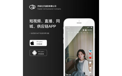 直播,短视频,同城,供应链 app开发