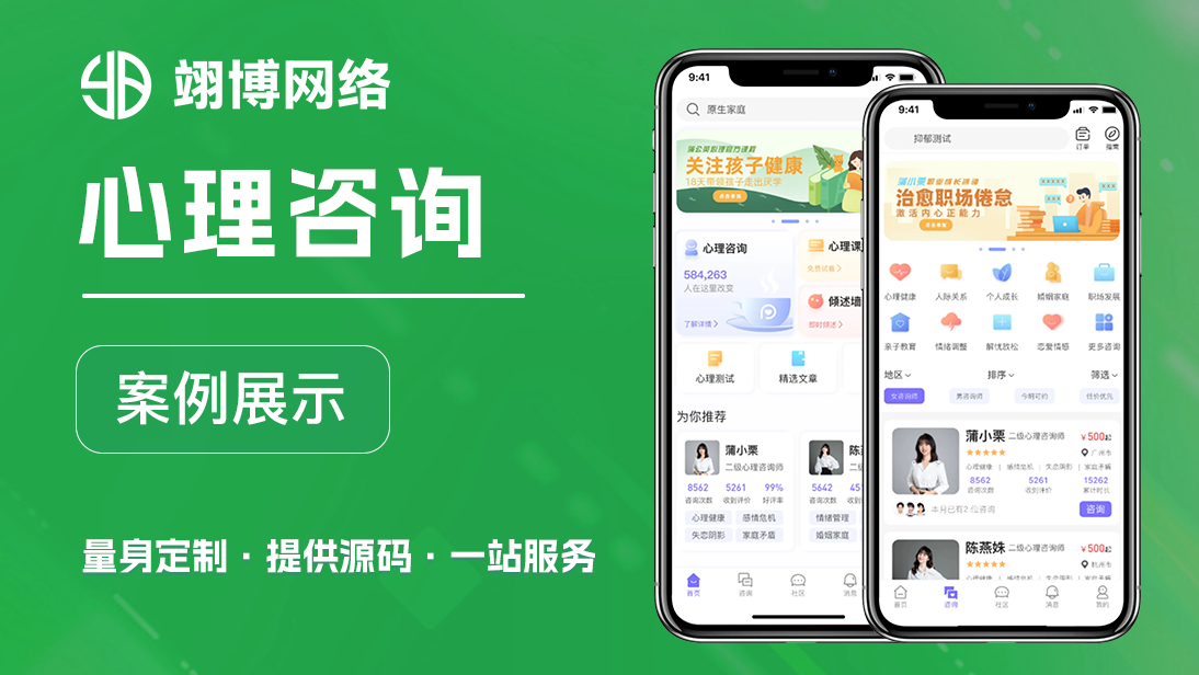心理咨询微信小程序心理健康预约在线直播小程序定制作开发