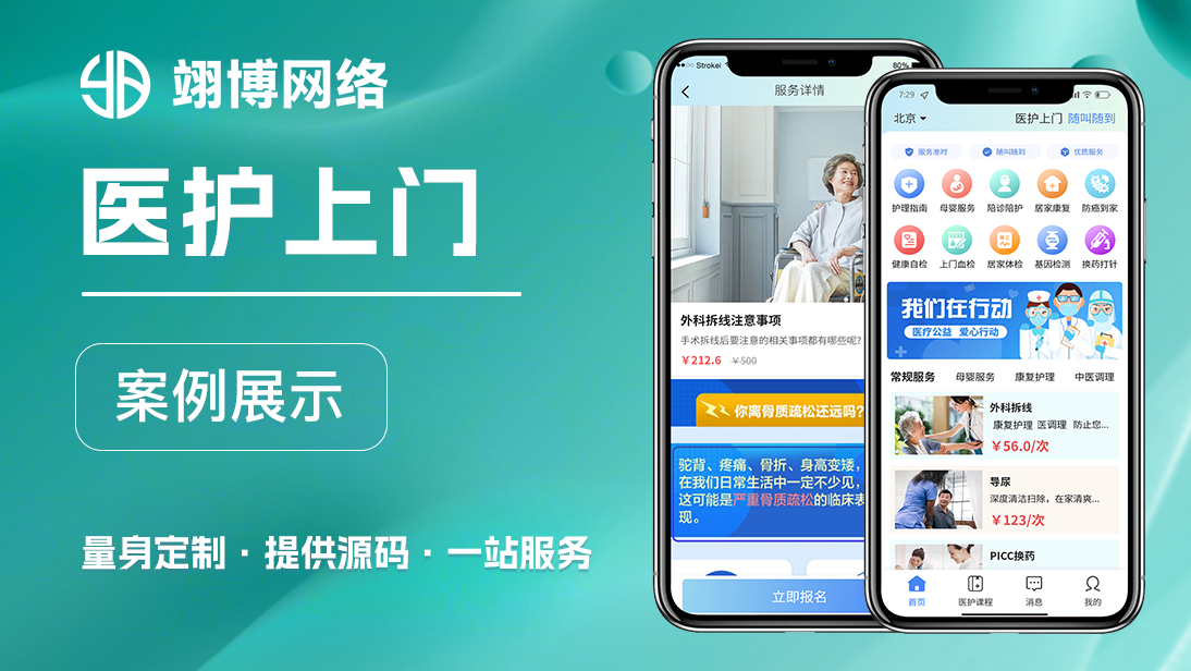 翊博网络科技-十年经验专注研发