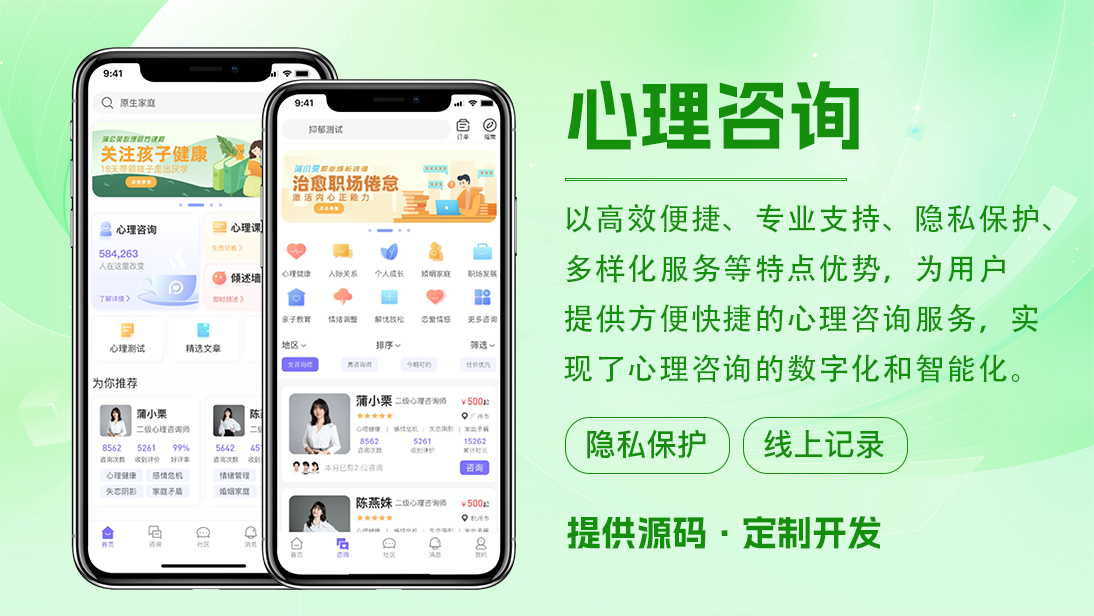心理咨询微信小程序心理健康预约在线直播小程序定制作开发