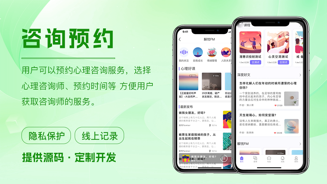 心理咨询微信小程序心理健康预约在线直播小程序定制作开发