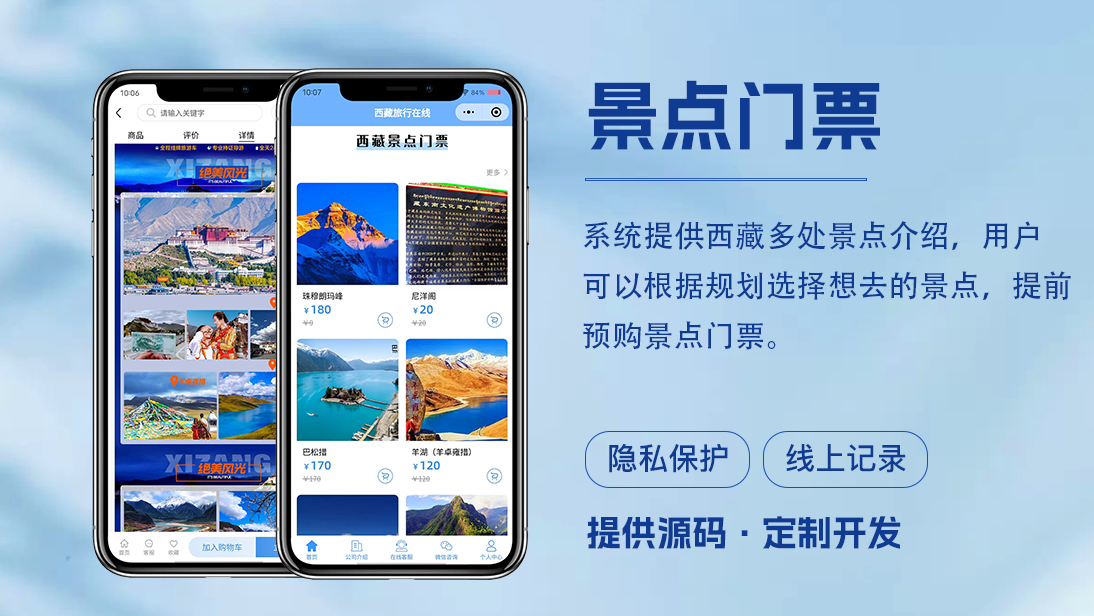景区旅游旅行社景点门票支付宝微信小程序开发定制作