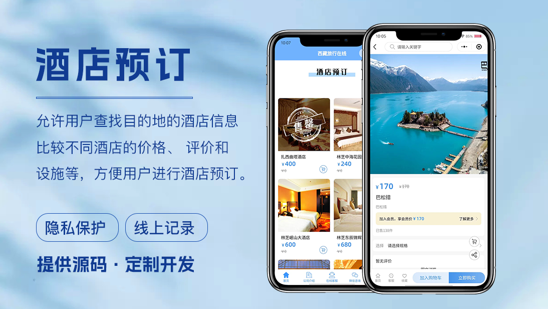 景区旅游旅行社景点门票支付宝微信小程序开发定制作