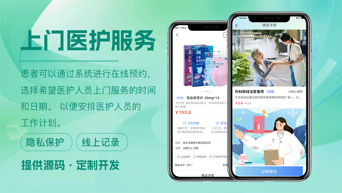 陪诊小程序app软件开发线上预约医护接单上门取药代买送