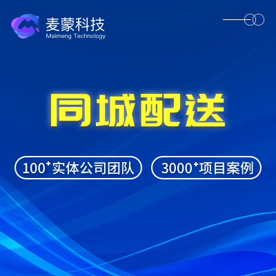 同城配送快運送菜牛奶蛋糕鮮花速遞電腦維修小程序開發(fā)