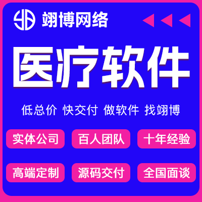 翊博网络科技-十年经验专注研发