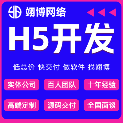 H5设计商场电商定制开发设计微信小程序成品公众号