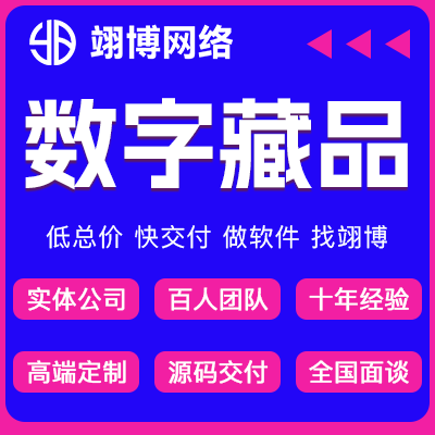 翊博网络科技-十年经验专注研发