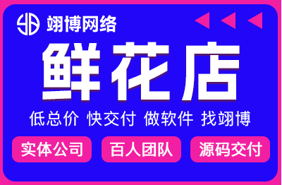 微信定制鲜花店小程序园林艺花卉市场苗木预订公众号系统开发