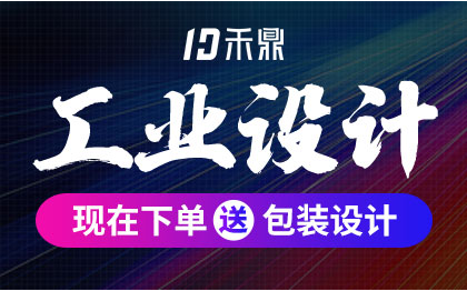 产品设计工业外观结构设计3D建模CAD效果图渲染智能家电