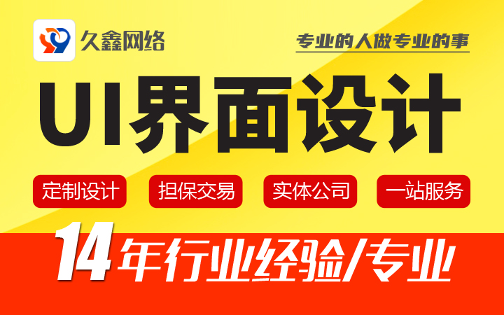 久鑫网络久久国家高企14年老店