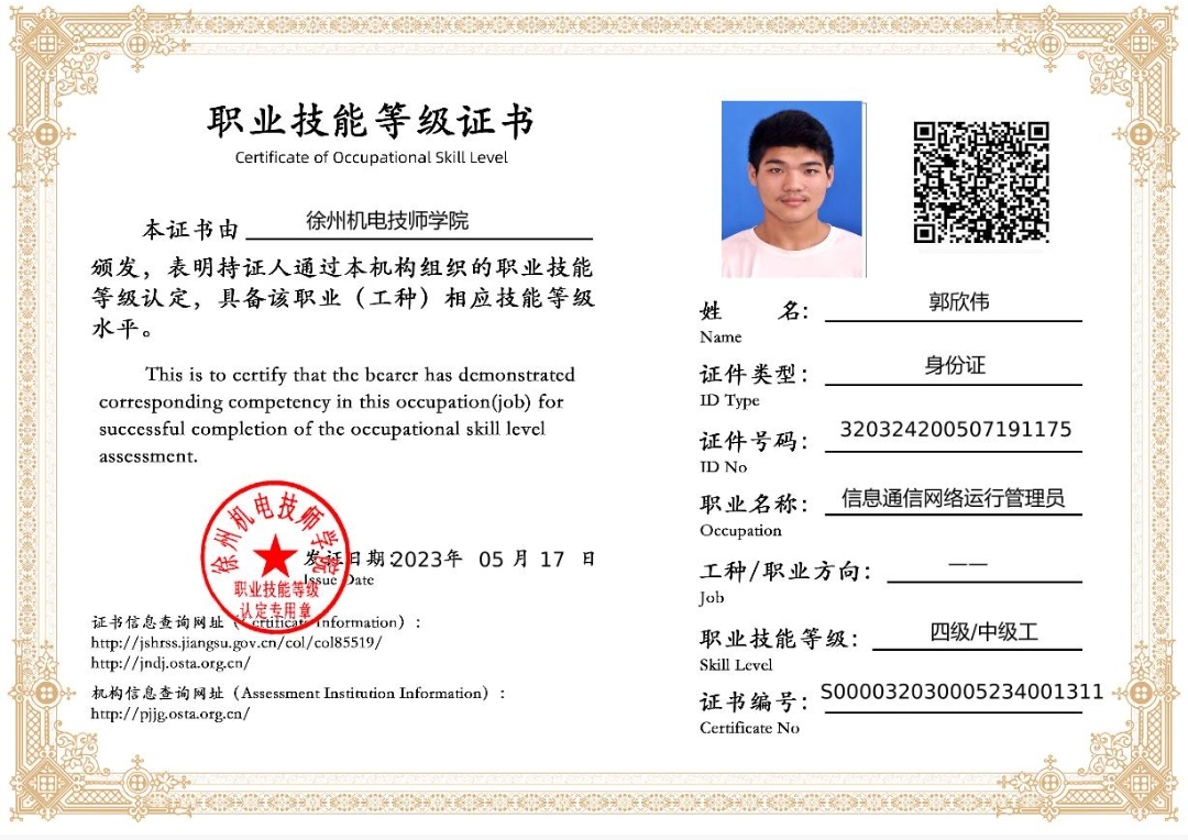 信息通信網絡運行管理員