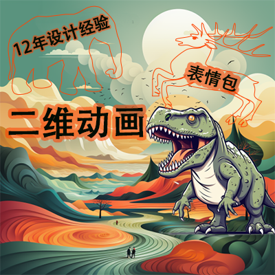 二維2D動畫MG手繪宣傳教育逐幀動畫表情包