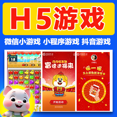 H5游戲定制開發(fā)小游戲跑酷大轉(zhuǎn)盤抽獎消消樂休閑問