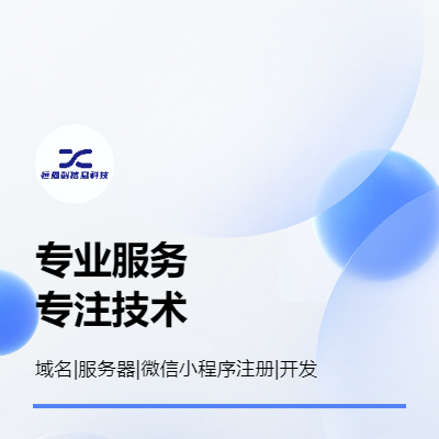 微信公眾號、小程序注冊