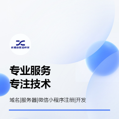 微信公众号、小程序注册