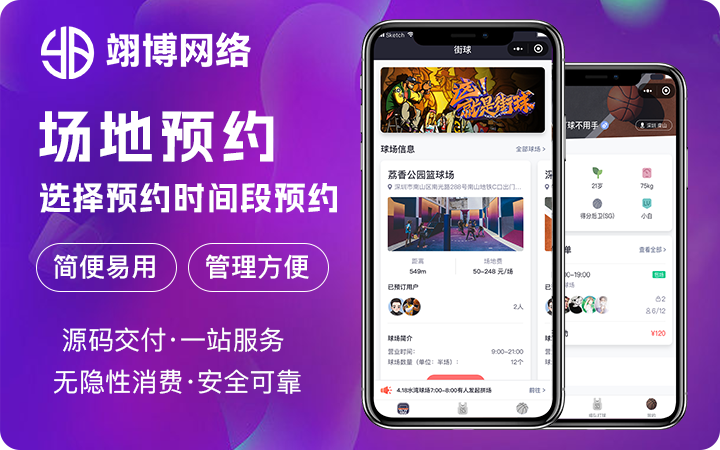 翊博网络科技-十年经验专注研发