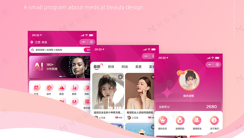 美鏡美學(xué)薈小程序UI設(shè)計(jì)