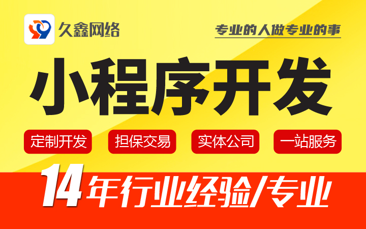 久鑫网络久久国家高企14年老店