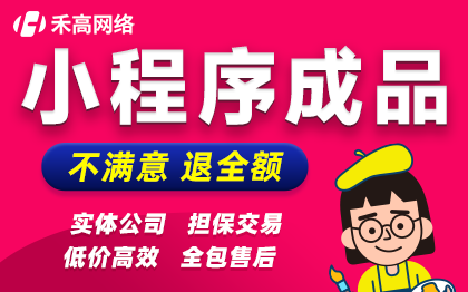 小程序开发微信H5商城上门预约成品家政点餐物流定制系统