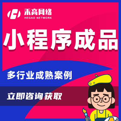 小程序开发微信H5商城上门预约成品家政点餐物流