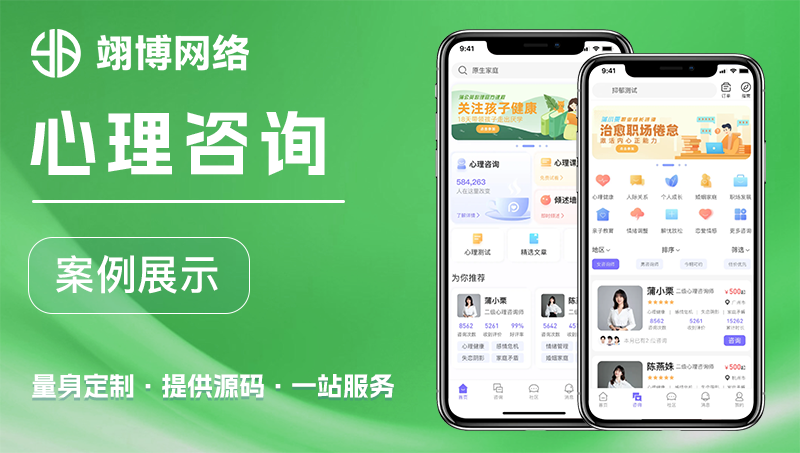 心理咨詢微信小程序心理健康預(yù)約在線直播小程序定制作開發(fā)
