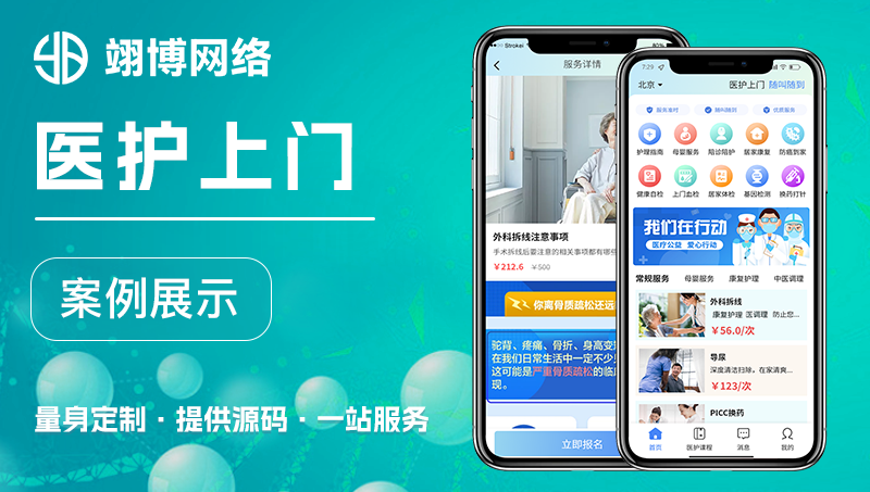 陪診小程序app軟件開發(fā)線上預(yù)約醫(yī)護(hù)接單上門取藥代買送